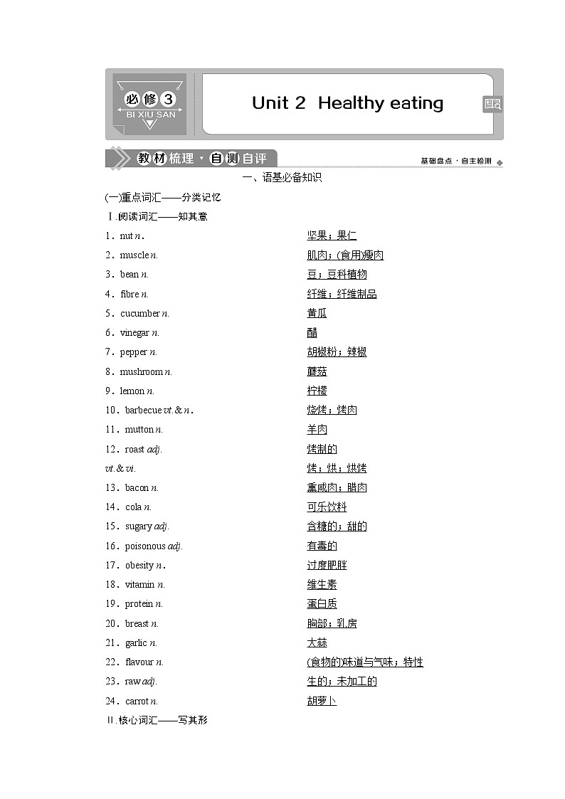 2021版浙江高考英语（人教版）一轮复习基础考点聚焦必修3学案2Unit2　Healthyeating01