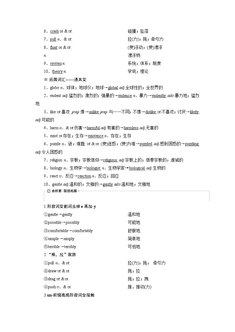 2021版浙江高考英语（人教版）一轮复习基础考点聚焦必修3学案4Unit4　Astronomy：thescienceofthestars02