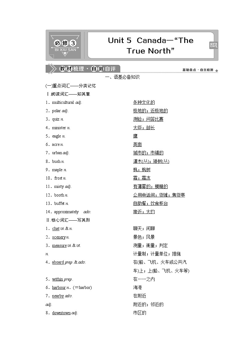 2021版浙江高考英语（人教版）一轮复习基础考点聚焦必修3学案5Unit5　Canada—“TheTrueNorth”01