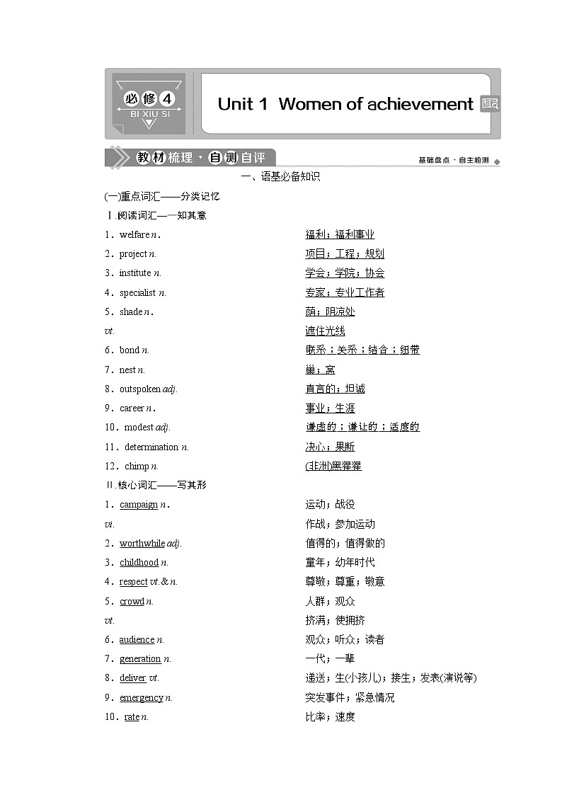 2021版浙江高考英语（人教版）一轮复习基础考点聚焦必修4学案1Unit1　Womenofachievement01