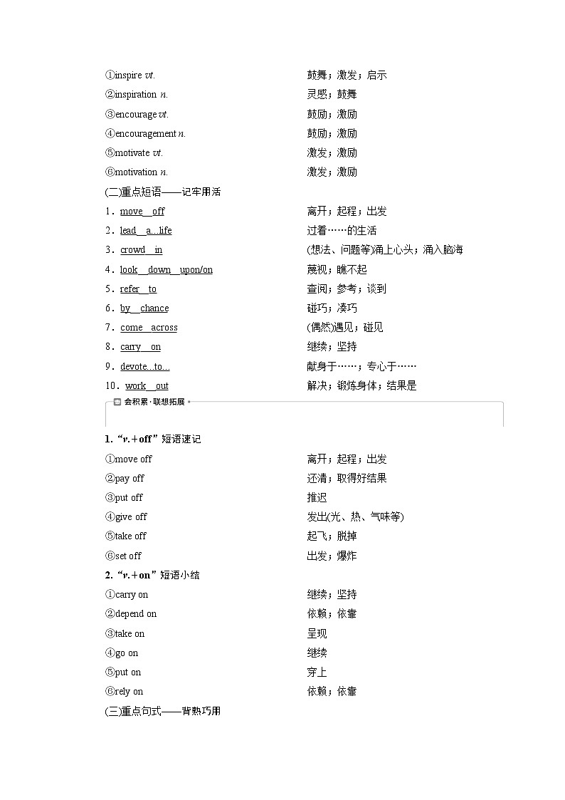 2021版浙江高考英语（人教版）一轮复习基础考点聚焦必修4学案1Unit1　Womenofachievement03