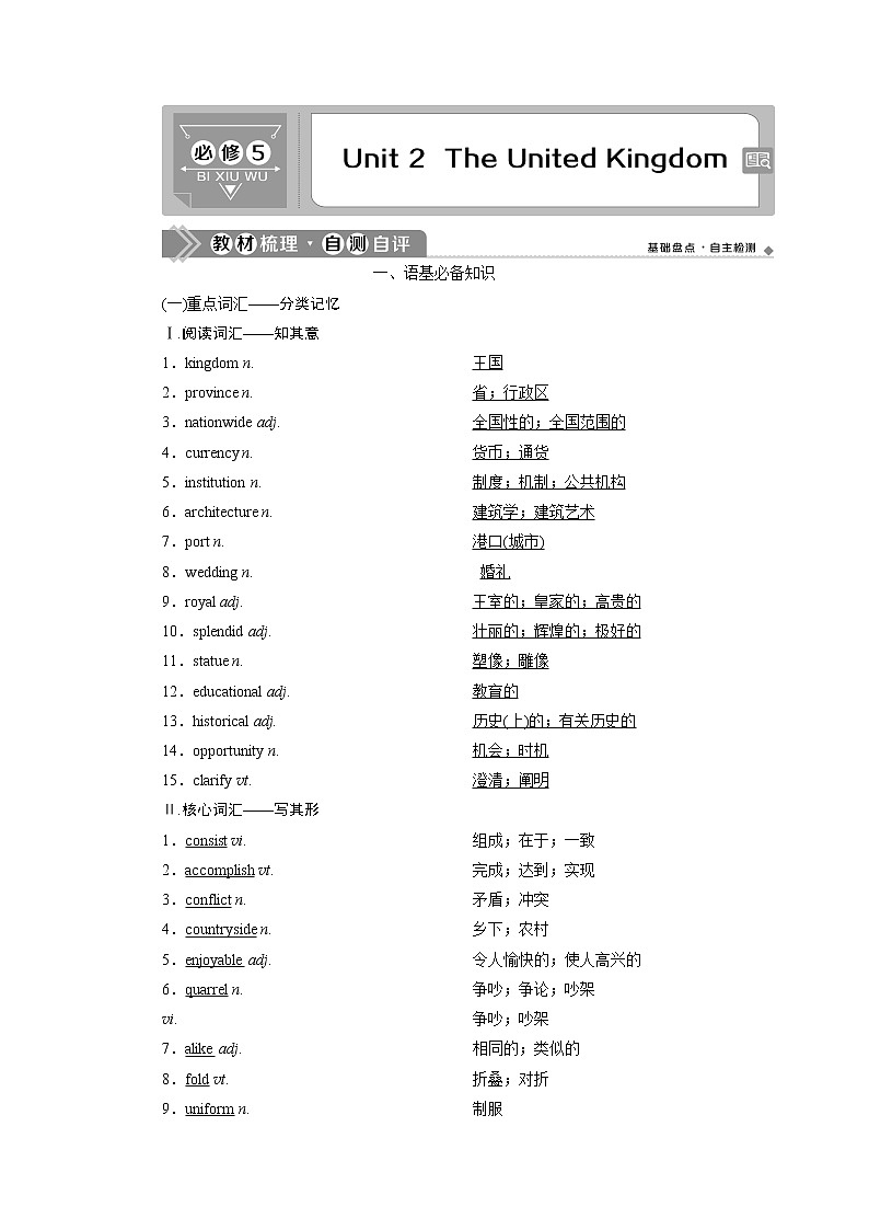 2021版浙江高考英语（人教版）一轮复习基础考点聚焦必修5学案2Unit2　TheUnitedKingdom01