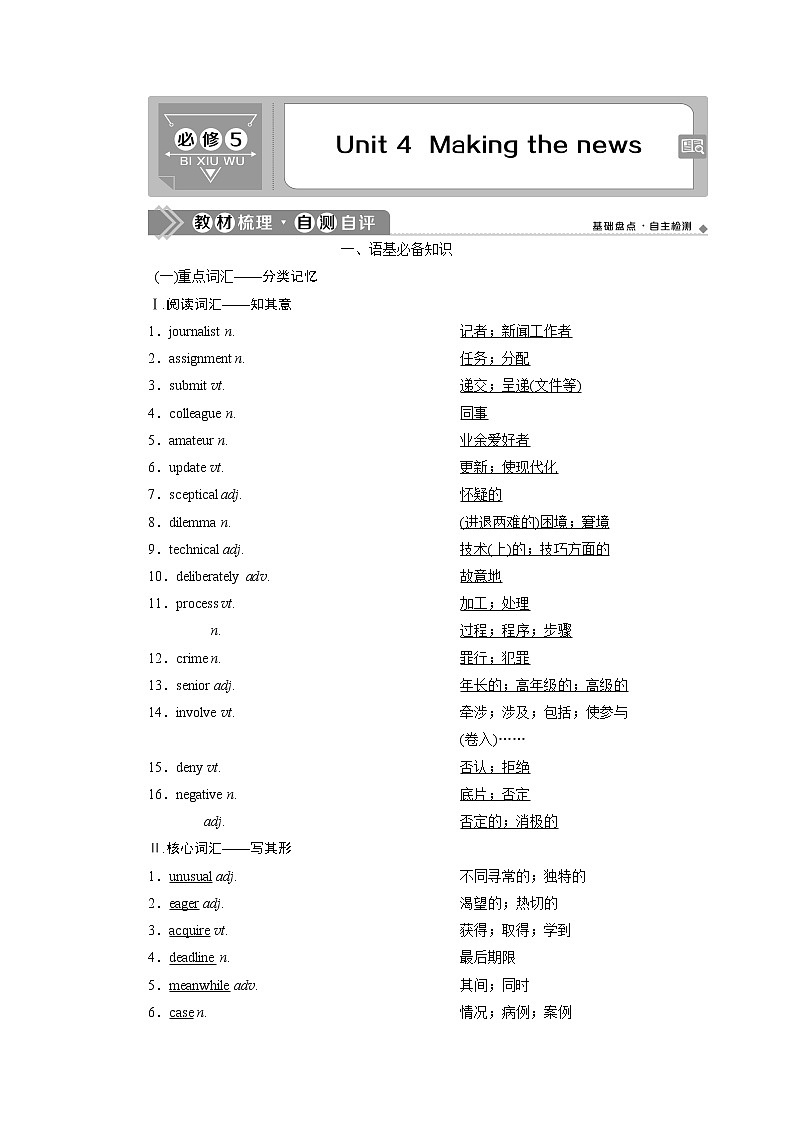 2021版浙江高考英语（人教版）一轮复习基础考点聚焦必修5学案4Unit4　Makingthenews01