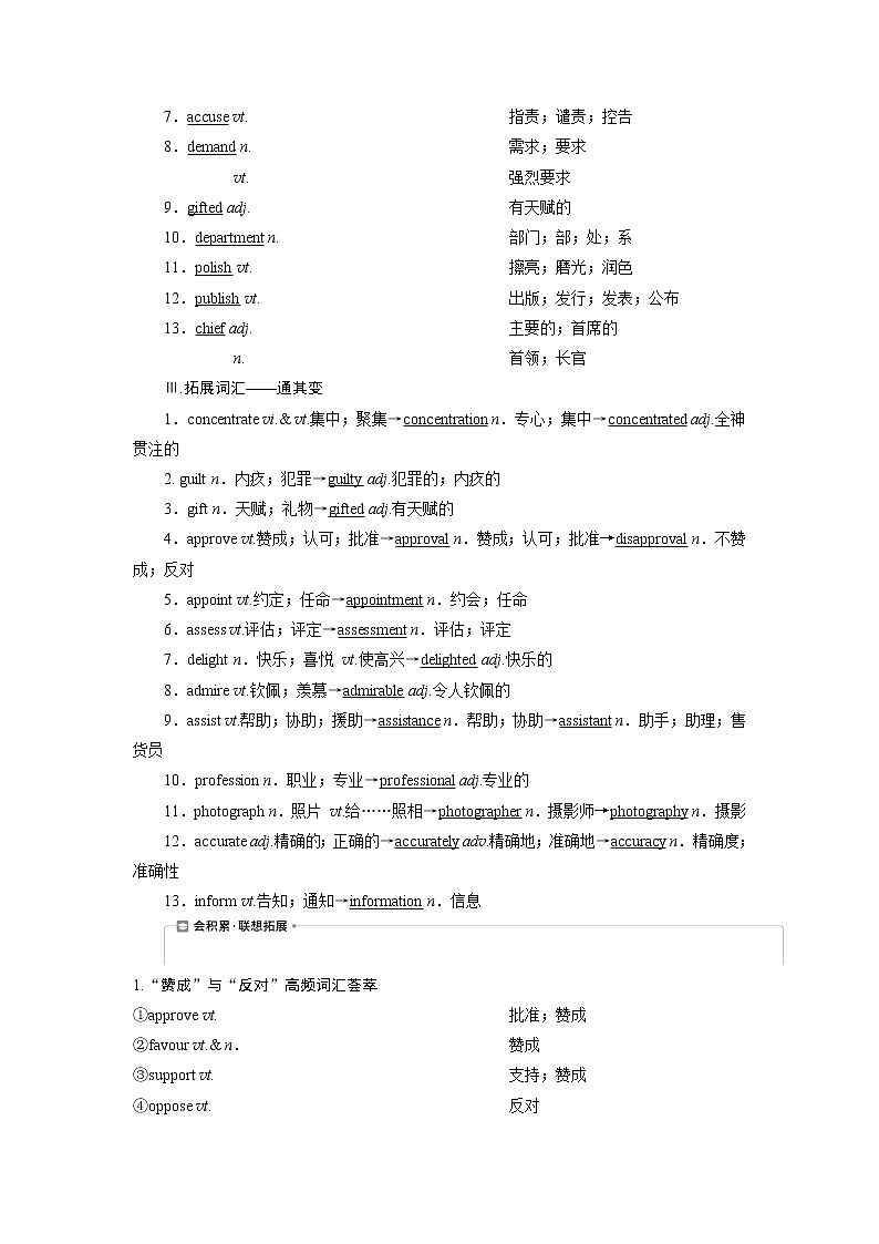 2021版浙江高考英语（人教版）一轮复习基础考点聚焦必修5学案4Unit4　Makingthenews02