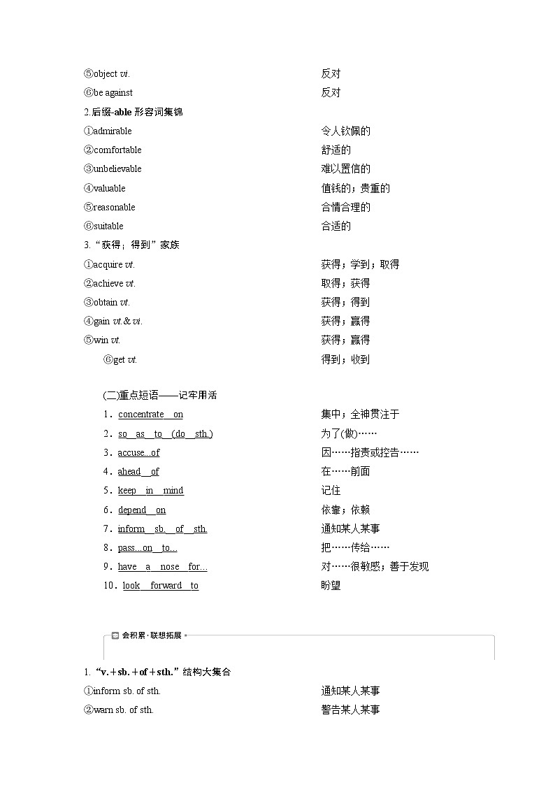 2021版浙江高考英语（人教版）一轮复习基础考点聚焦必修5学案4Unit4　Makingthenews03