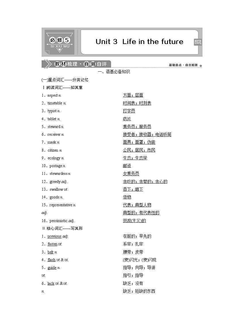 2021版浙江高考英语（人教版）一轮复习基础考点聚焦必修5学案3Unit3　Lifeinthefuture01