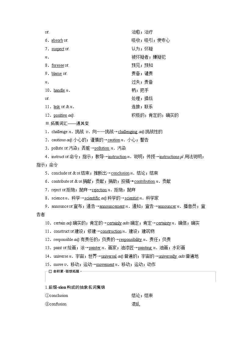 2021版浙江高考英语（人教版）一轮复习基础考点聚焦必修5学案1Unit1　Greatscientists02