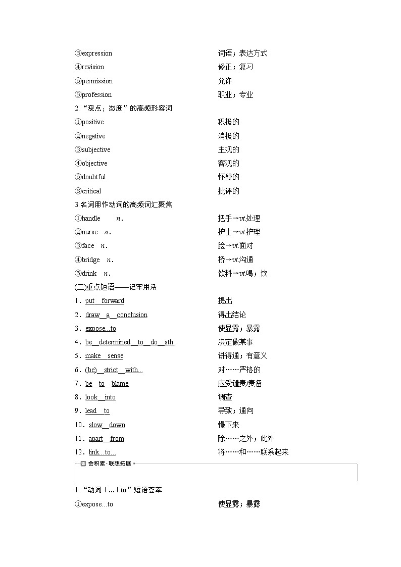 2021版浙江高考英语（人教版）一轮复习基础考点聚焦必修5学案1Unit1　Greatscientists03