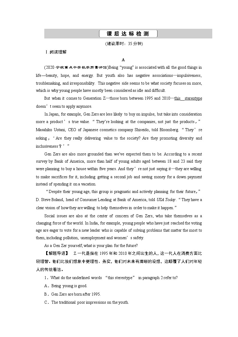 2021版浙江高考英语（人教版）一轮复习基础考点聚焦选修6学案4Unit4　课后达标检测01