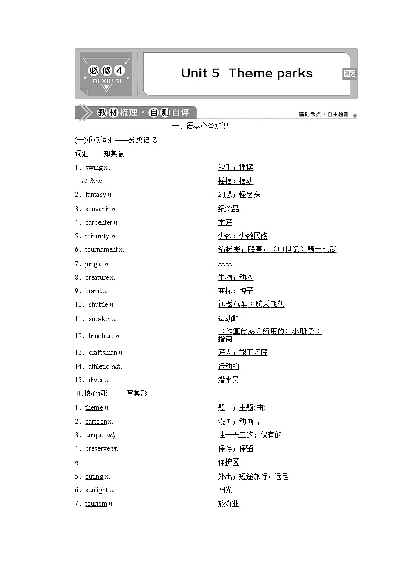 2021版浙江高考英语（人教版）一轮复习基础考点聚焦必修4学案5Unit5　Themeparks01