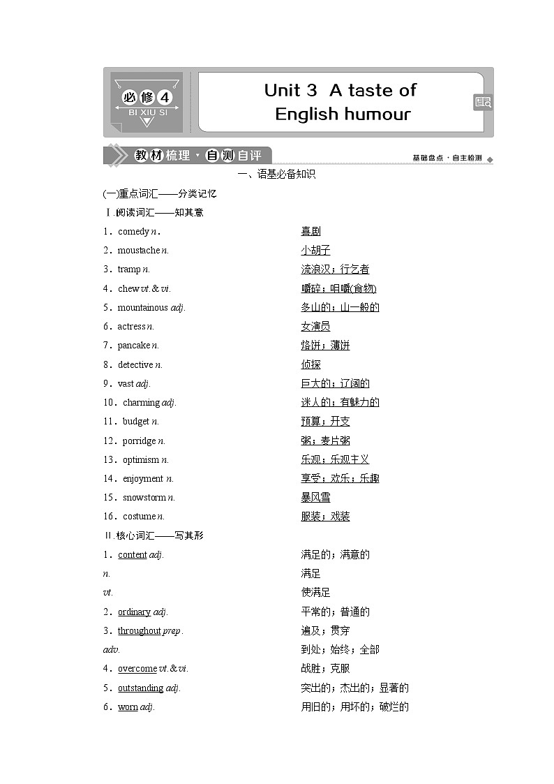 2021版浙江高考英语（人教版）一轮复习基础考点聚焦必修4学案3Unit3　AtasteofEnglishhumour01