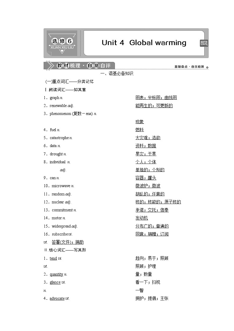 2021版浙江高考英语（人教版）一轮复习基础考点聚焦选修6学案4Unit4　Globalwarming01