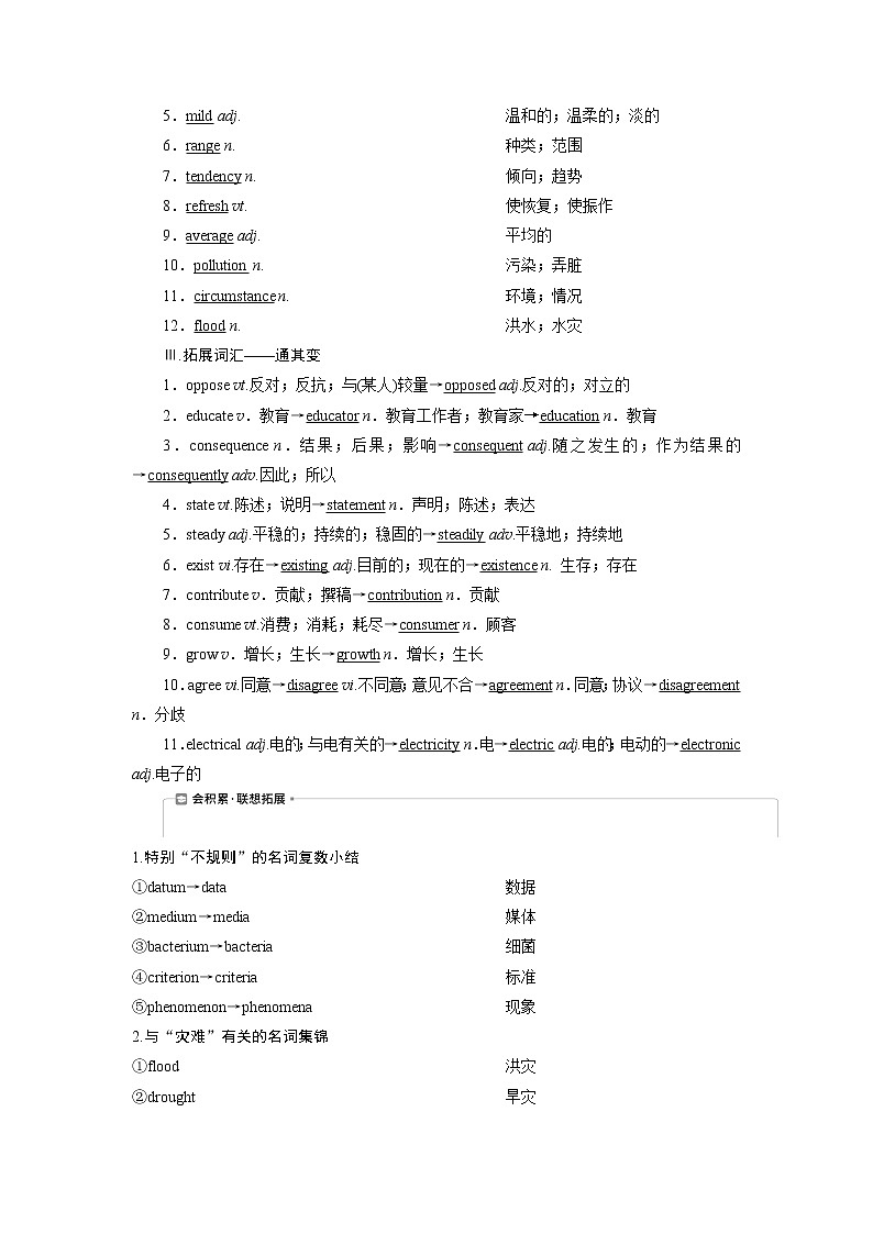 2021版浙江高考英语（人教版）一轮复习基础考点聚焦选修6学案4Unit4　Globalwarming02