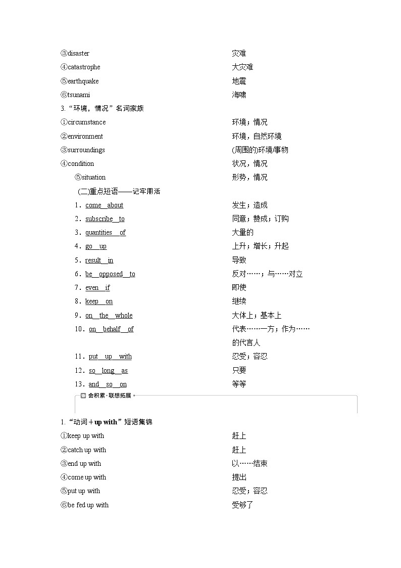 2021版浙江高考英语（人教版）一轮复习基础考点聚焦选修6学案4Unit4　Globalwarming03