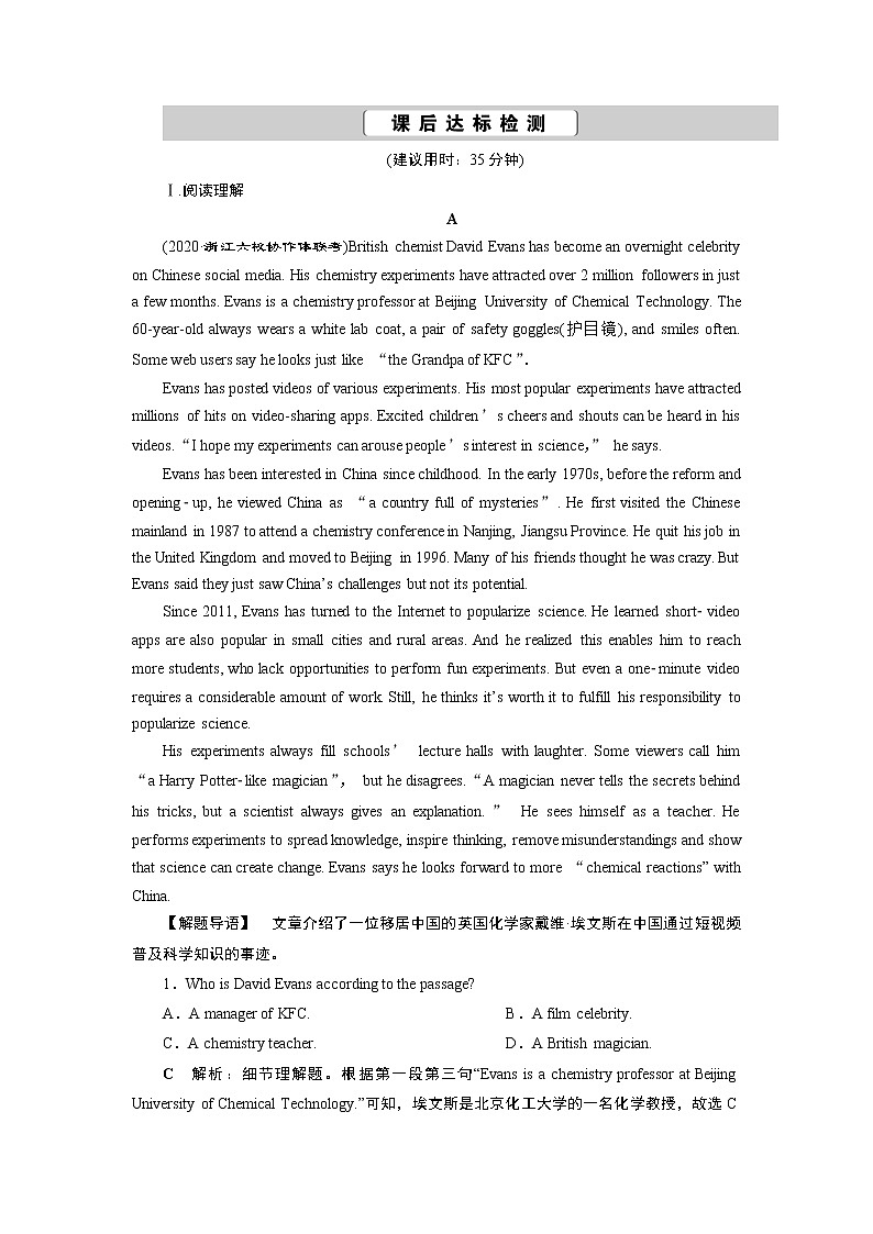 2021版浙江高考英语（人教版）一轮复习基础考点聚焦选修6学案5Unit5　课后达标检测01