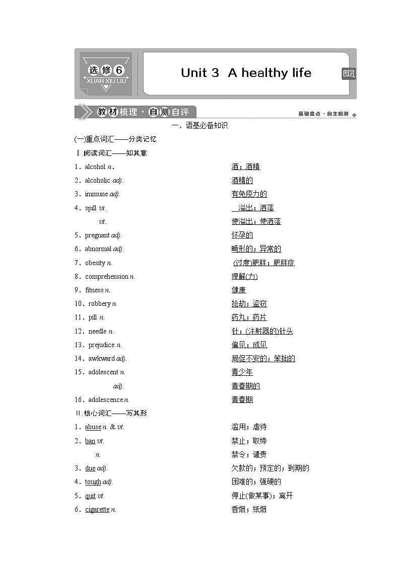 2021版浙江高考英语（人教版）一轮复习基础考点聚焦选修6学案3Unit3　Ahealthylife(1)01