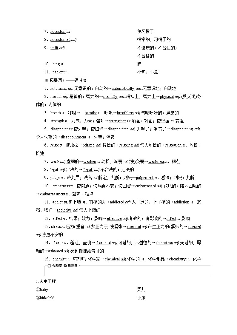 2021版浙江高考英语（人教版）一轮复习基础考点聚焦选修6学案3Unit3　Ahealthylife(1)02