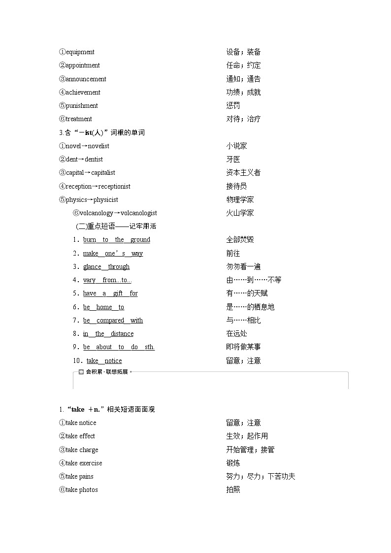 2021版浙江高考英语（人教版）一轮复习基础考点聚焦选修6学案5Unit5　Thepowerofnature03
