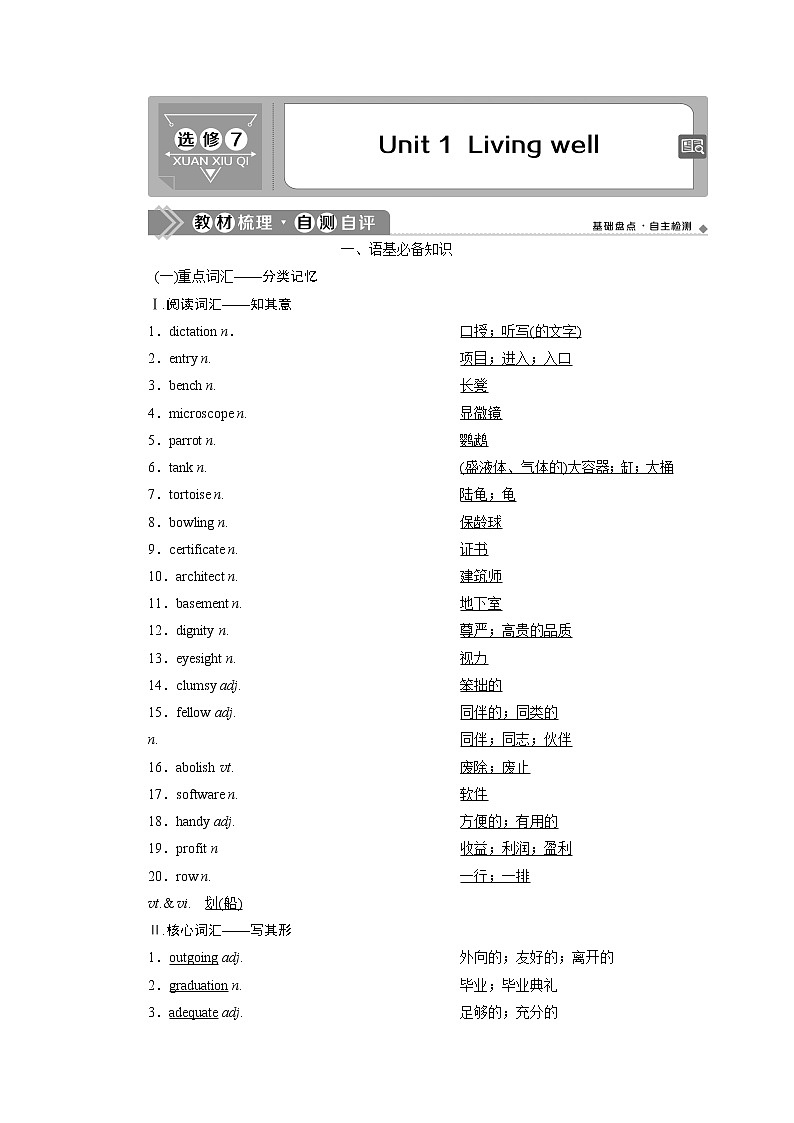 2021版浙江高考英语（人教版）一轮复习基础考点聚焦选修7学案1Unit1　Livingwell01