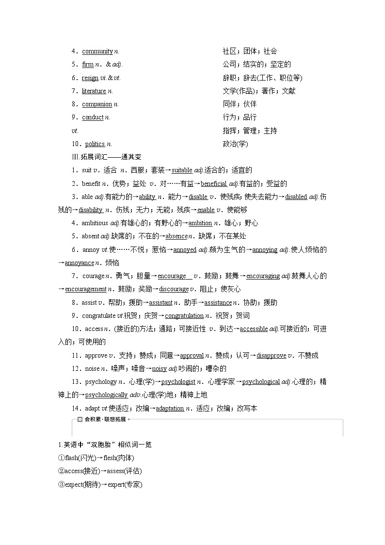 2021版浙江高考英语（人教版）一轮复习基础考点聚焦选修7学案1Unit1　Livingwell02