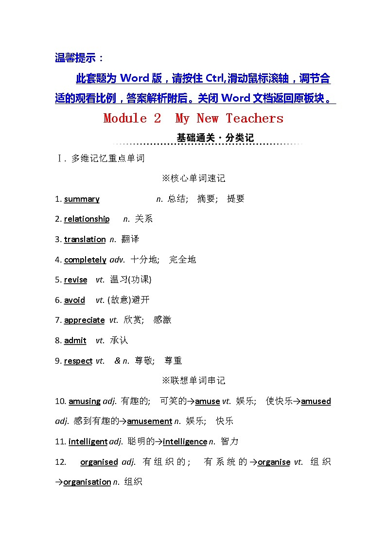2021版英语全能大一轮复习外研版讲义：必修1Module2　MyNewTeachers01