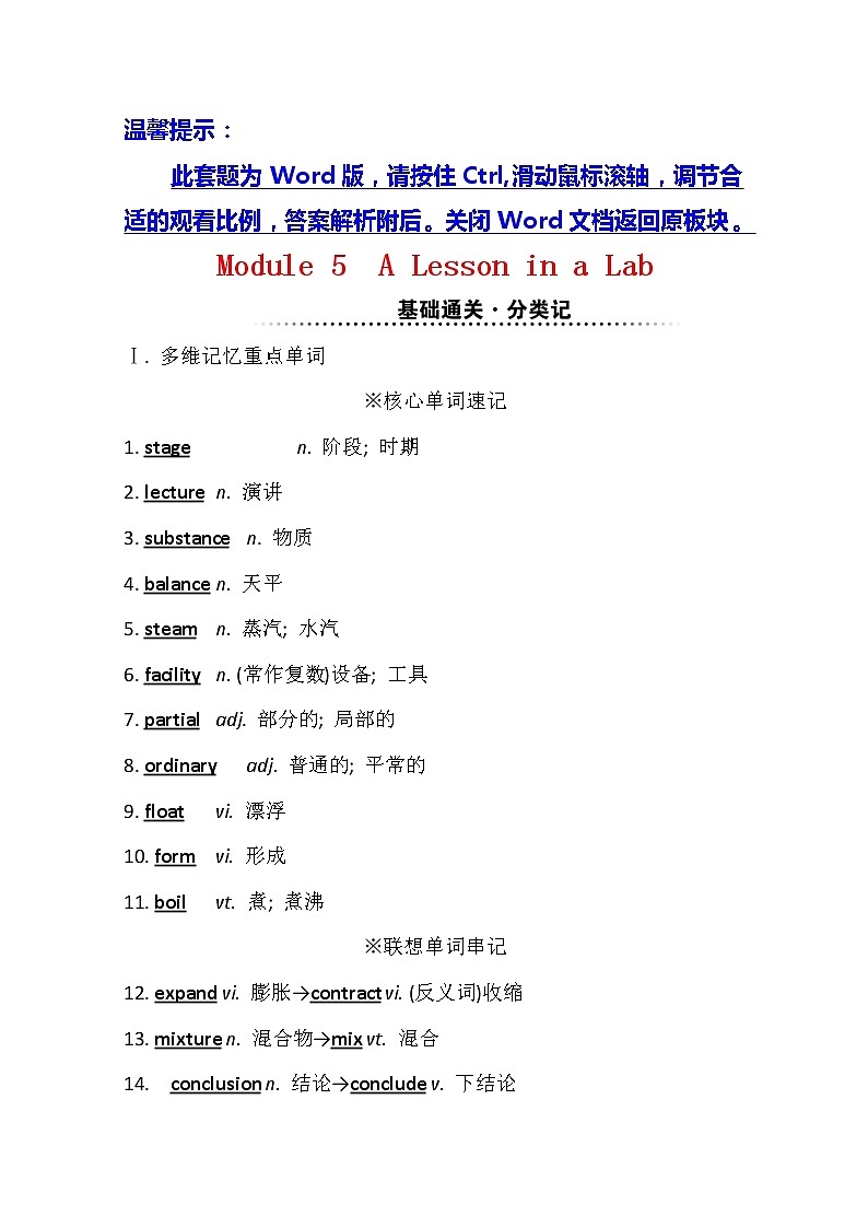 2021版英语全能大一轮复习外研版讲义：必修1Module5　ALessoninaLab01