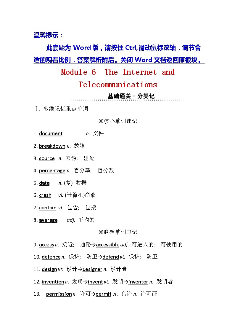 2021版英语全能大一轮复习外研版讲义：必修1Module6　TheInternetandTelecommunications01