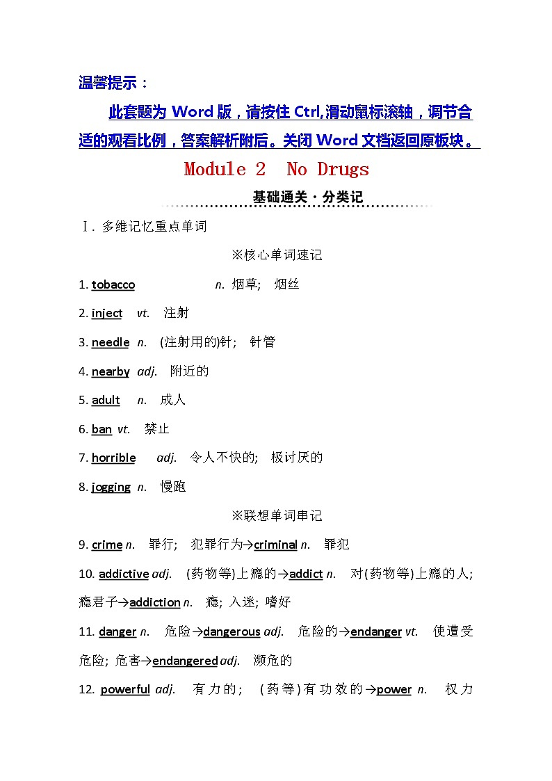 2021版英语全能大一轮复习外研版讲义：必修2Module2　NoDrugs01