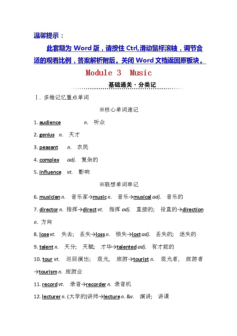 2021版英语全能大一轮复习外研版讲义：必修2Module3　Music01