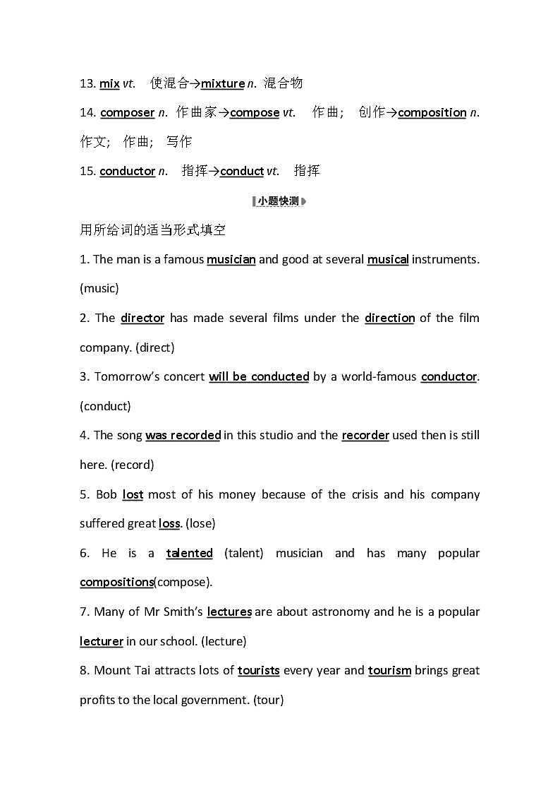 2021版英语全能大一轮复习外研版讲义：必修2Module3　Music02