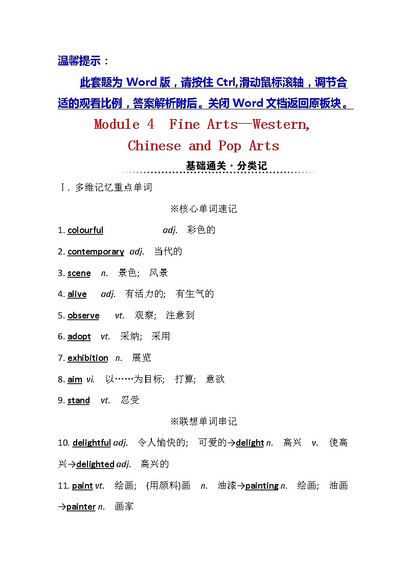 2021版英语全能大一轮复习外研版讲义：必修2Module4　FineArts—Western,ChineseandPopArts01