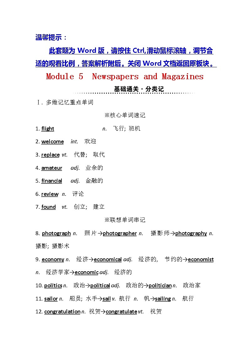 2021版英语全能大一轮复习外研版讲义：必修2Module5　NewspapersandMagazines01