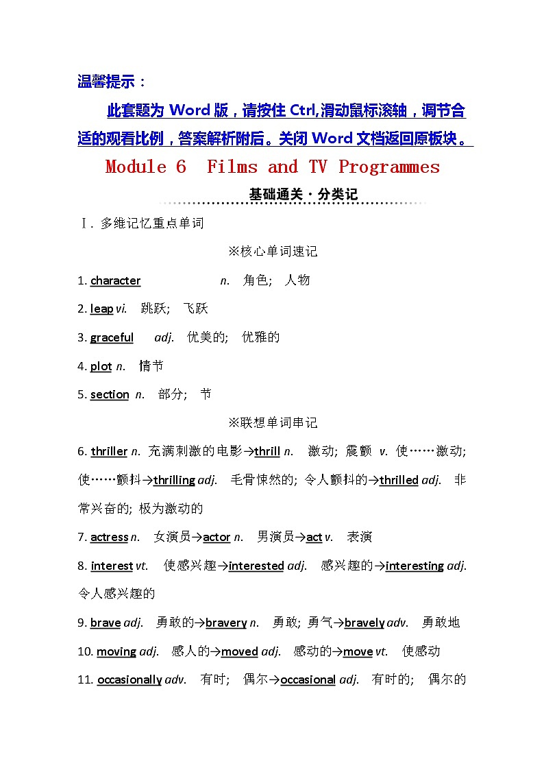 2021版英语全能大一轮复习外研版讲义：必修2Module6　FilmsandTVProgrammes01