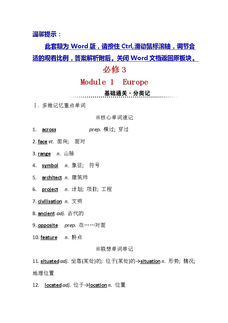 2021版英语全能大一轮复习外研版讲义：必修3Module1　Europe01