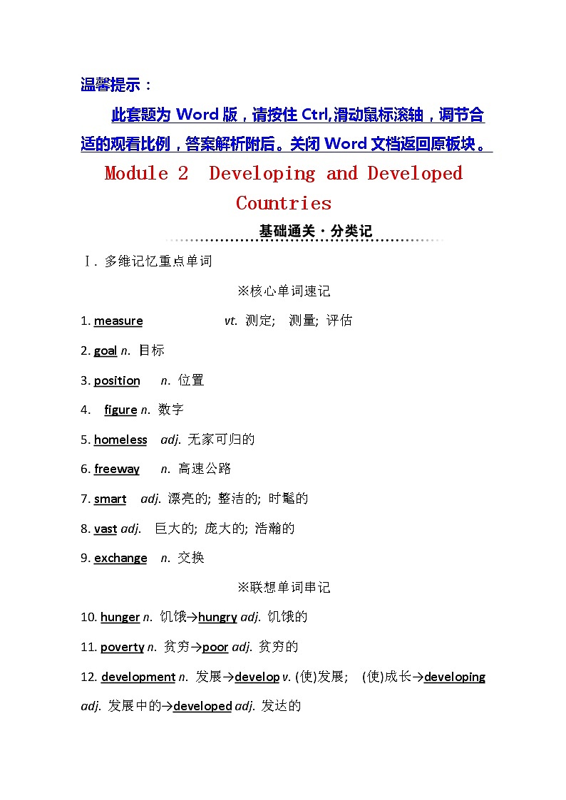 2021版英语全能大一轮复习外研版讲义：必修3Module2　DevelopingandDevelopedCountries01