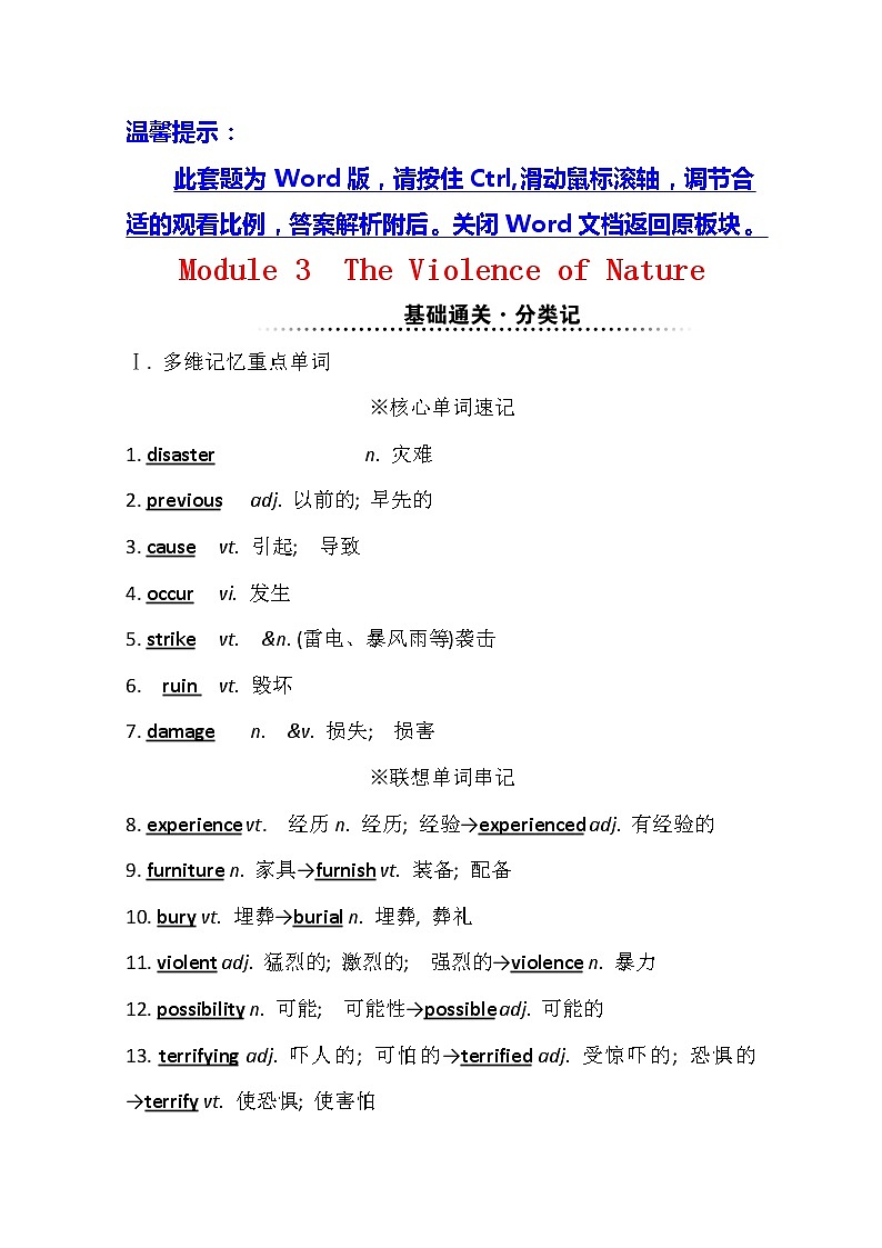 2021版英语全能大一轮复习外研版讲义：必修3Module3　TheViolenceofNature01