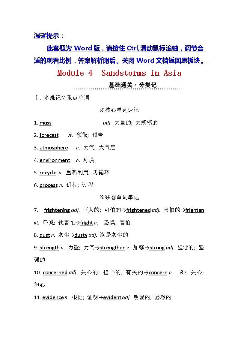 2021版英语全能大一轮复习外研版讲义：必修3Module4　SandstormsinAsia01