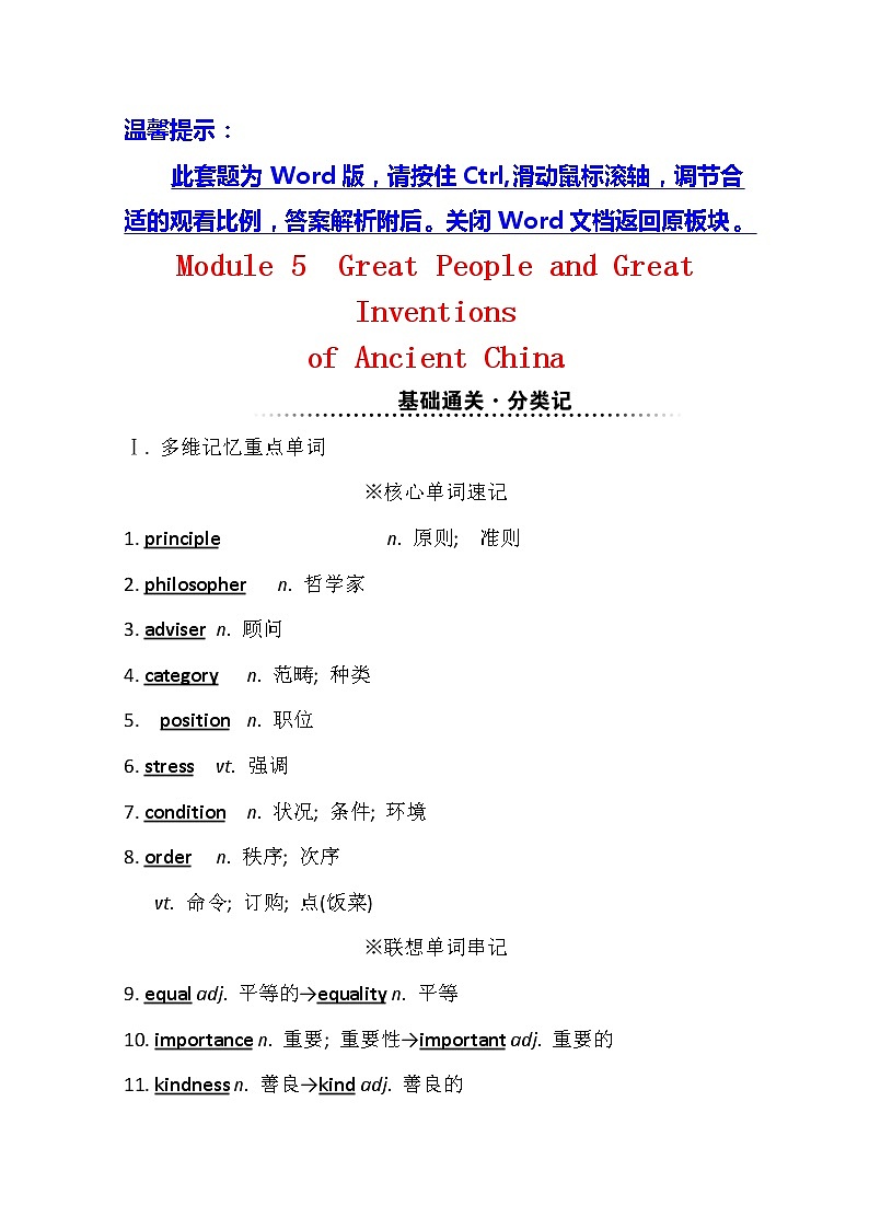 2021版英语全能大一轮复习外研版讲义：必修3Module5　GreatPeopleandGreatInventionsofAncientChina01