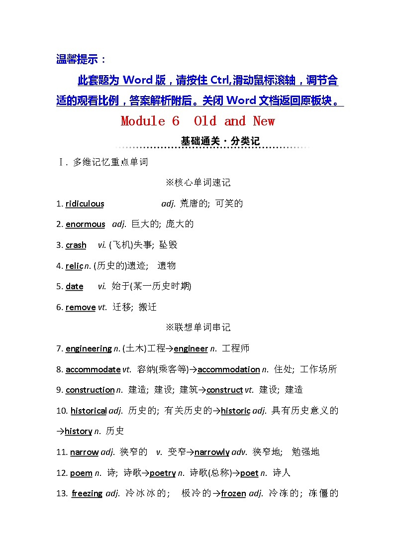 2021版英语全能大一轮复习外研版讲义：必修3Module6　OldandNew01