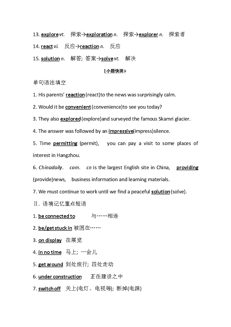 2021版英语全能大一轮复习外研版讲义：必修4Module2　TrafficJam02