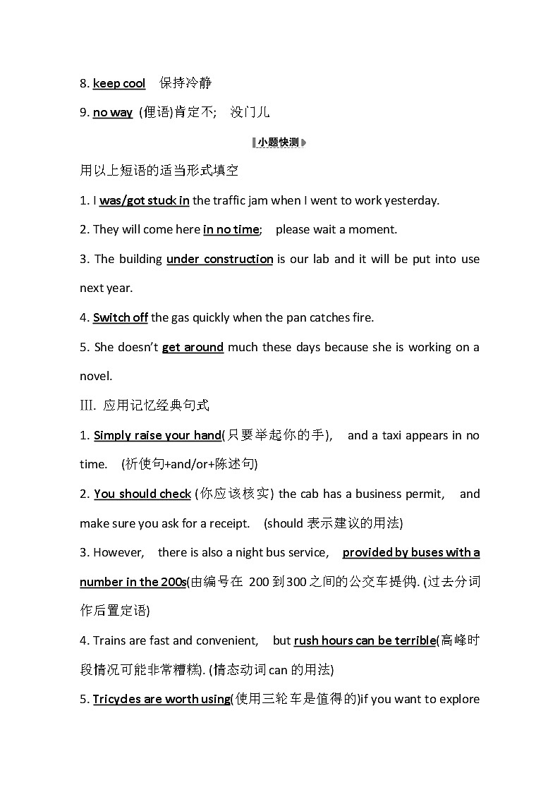 2021版英语全能大一轮复习外研版讲义：必修4Module2　TrafficJam03