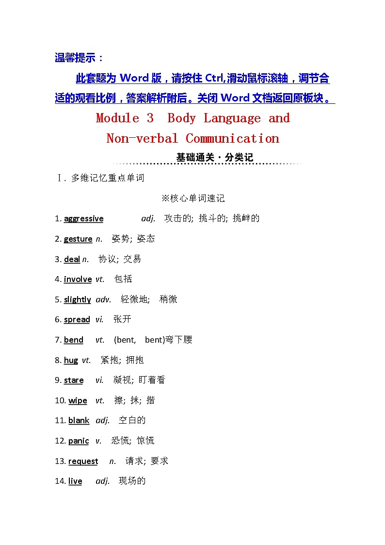 2021版英语全能大一轮复习外研版讲义：必修4Module3　BodyLanguageandNonverbalCommunication01