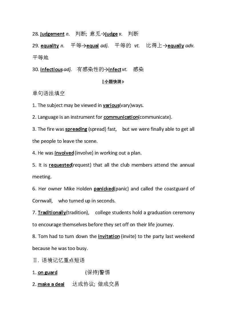 2021版英语全能大一轮复习外研版讲义：必修4Module3　BodyLanguageandNonverbalCommunication03