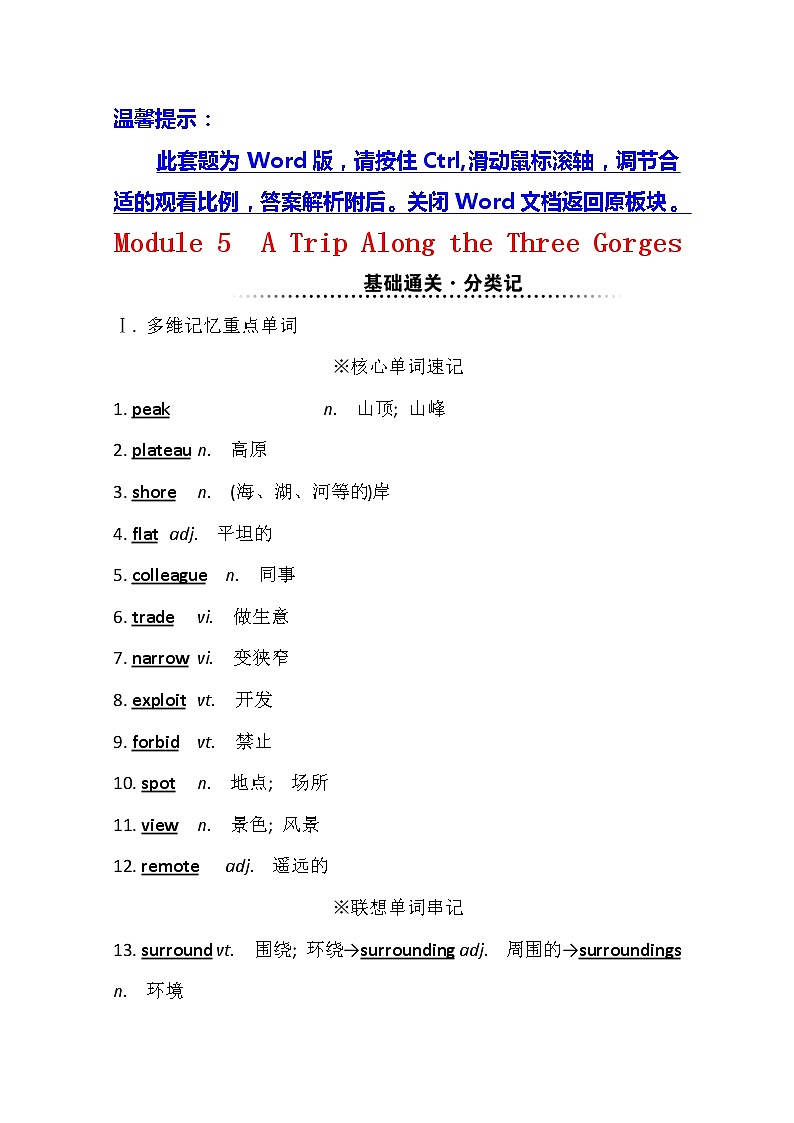 2021版英语全能大一轮复习外研版讲义：必修4Module5　ATripAlongtheThreeGorges01