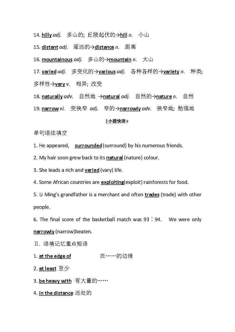 2021版英语全能大一轮复习外研版讲义：必修4Module5　ATripAlongtheThreeGorges02