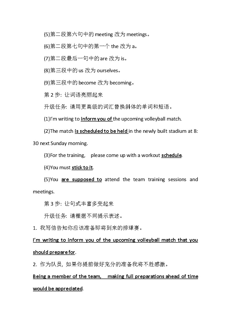 2021版英语全能大一轮复习外研版讲义：写作技法点拨系列六03