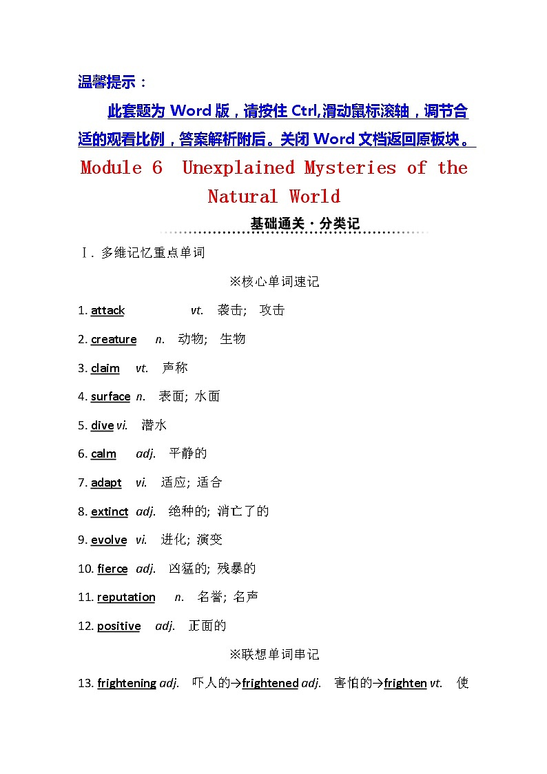 2021版英语全能大一轮复习外研版讲义：必修4Module6　UnexplainedMysteriesoftheNaturalWorld01