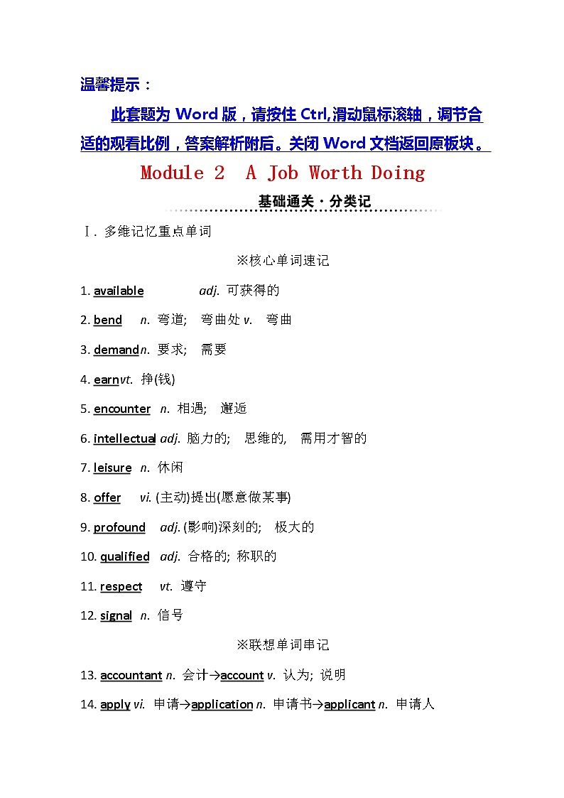 2021版英语全能大一轮复习外研版讲义：必修5Module2　AJobWorthDoing01