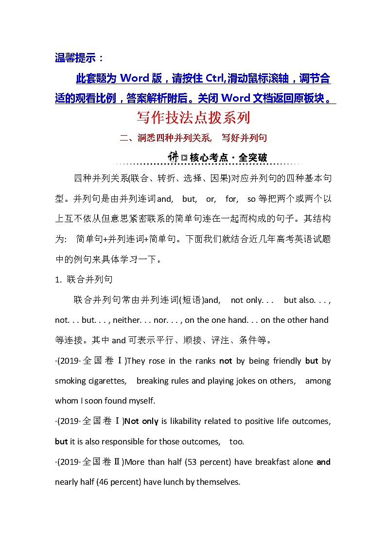 2021版英语全能大一轮复习外研版讲义：写作技法点拨系列二01