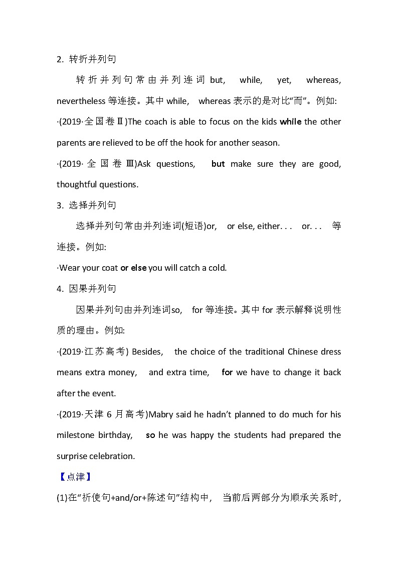 2021版英语全能大一轮复习外研版讲义：写作技法点拨系列二02